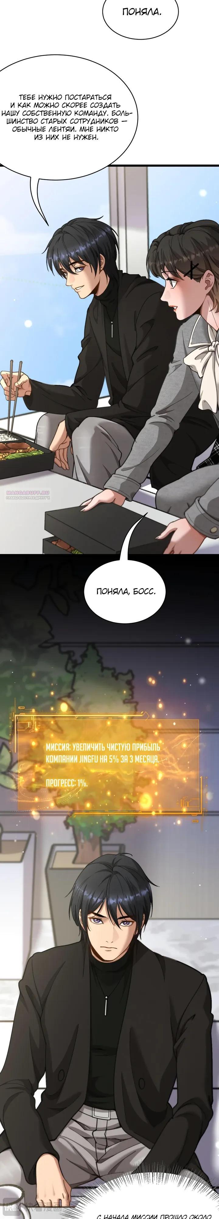 Манга Достижение богатства с помощью системы лояльности - Глава 63 Страница 14