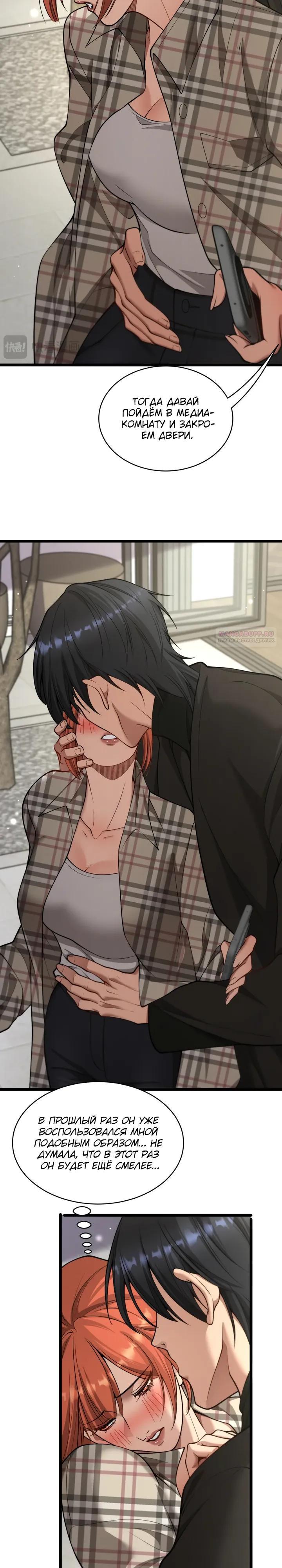 Манга Достижение богатства с помощью системы лояльности - Глава 63 Страница 18