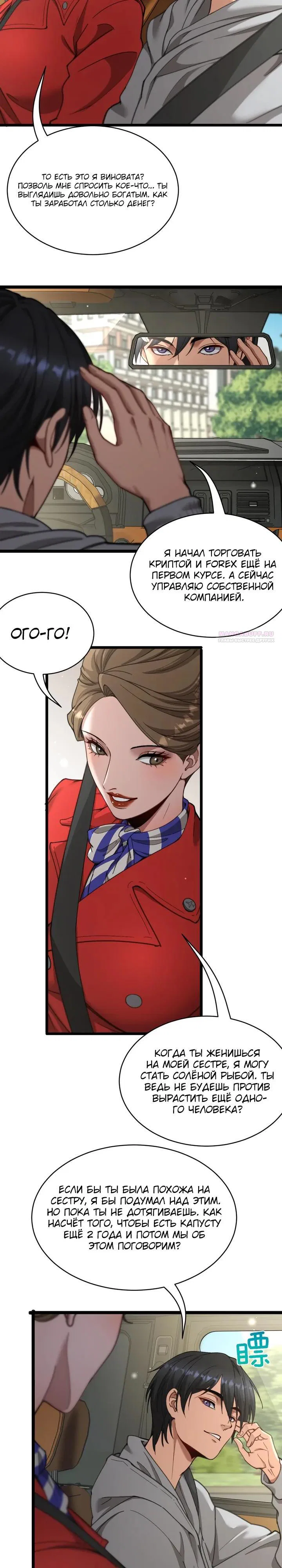 Манга Достижение богатства с помощью системы лояльности - Глава 63 Страница 2