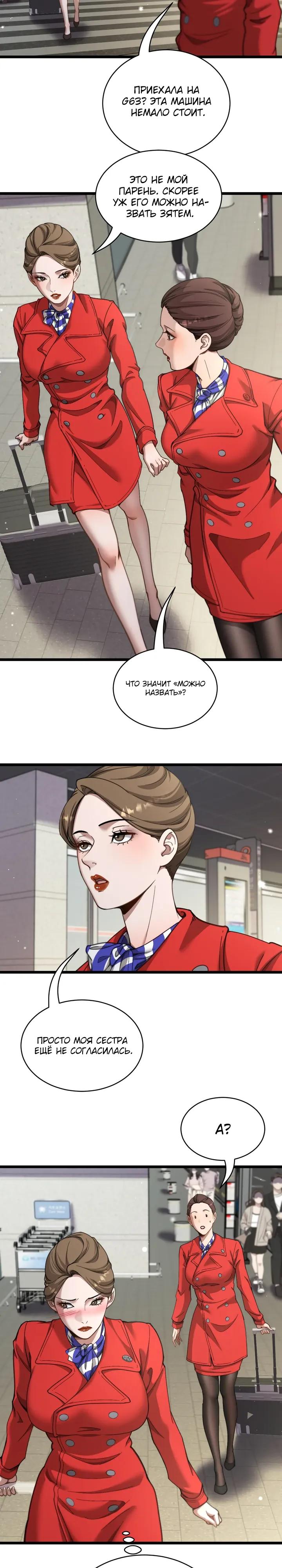 Манга Достижение богатства с помощью системы лояльности - Глава 63 Страница 11