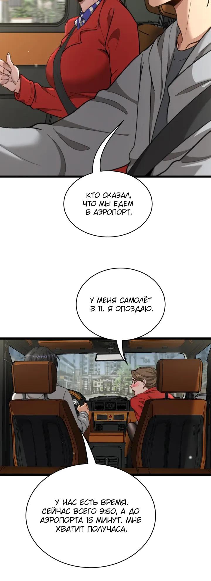 Манга Достижение богатства с помощью системы лояльности - Глава 63 Страница 8