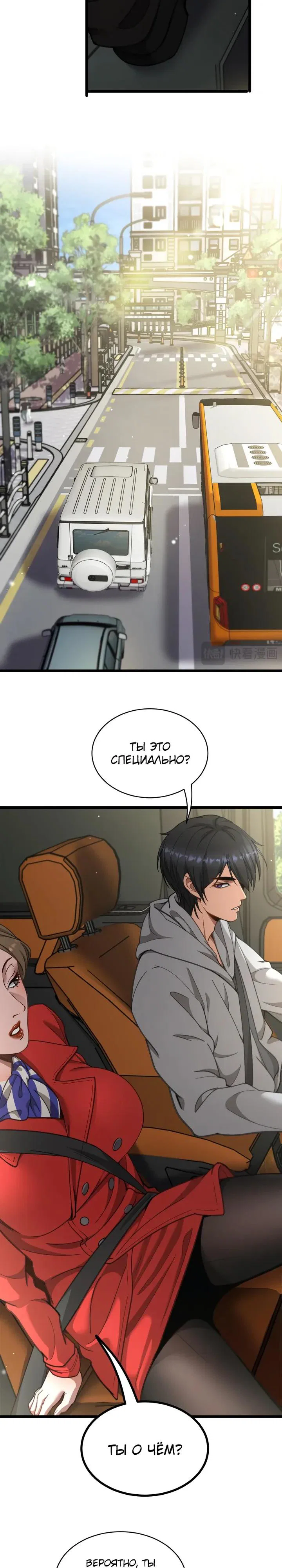 Манга Достижение богатства с помощью системы лояльности - Глава 63 Страница 5