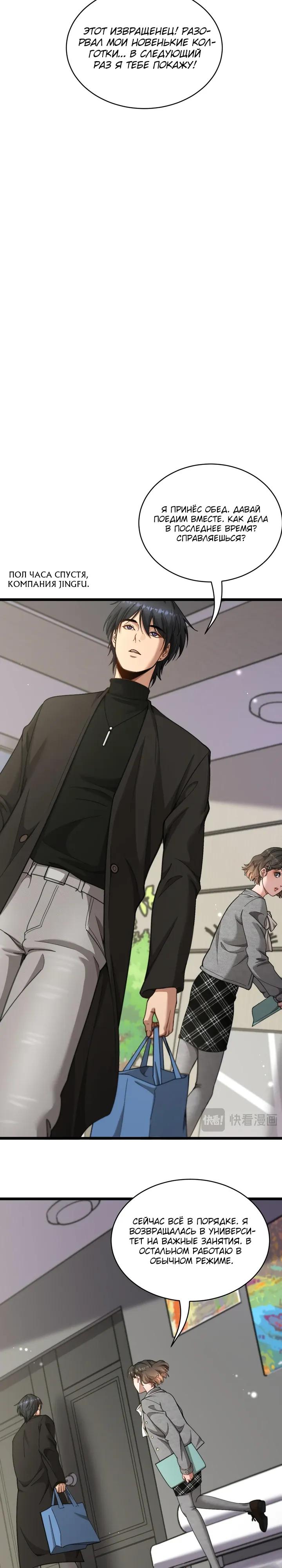 Манга Достижение богатства с помощью системы лояльности - Глава 63 Страница 12