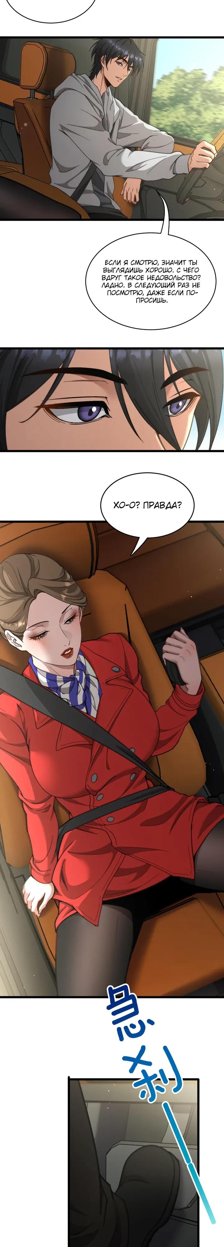 Манга Достижение богатства с помощью системы лояльности - Глава 63 Страница 4