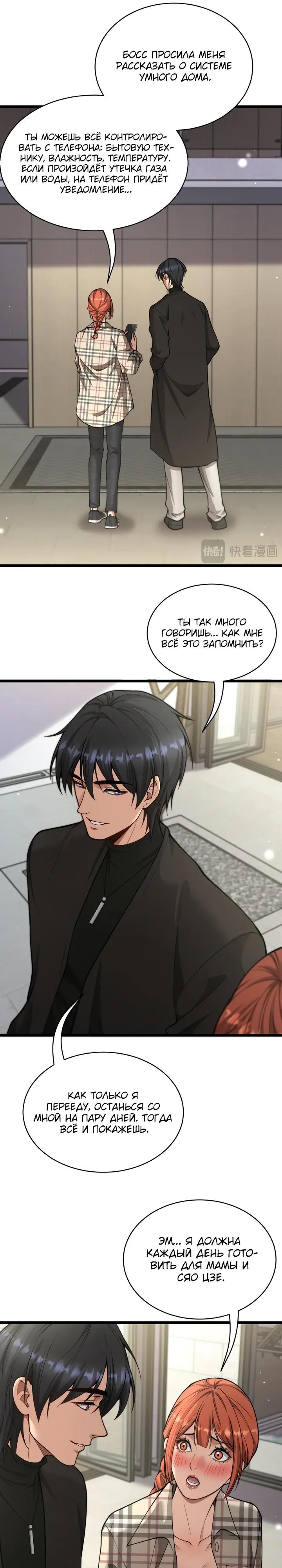 Манга Достижение богатства с помощью системы лояльности - Глава 63 Страница 16