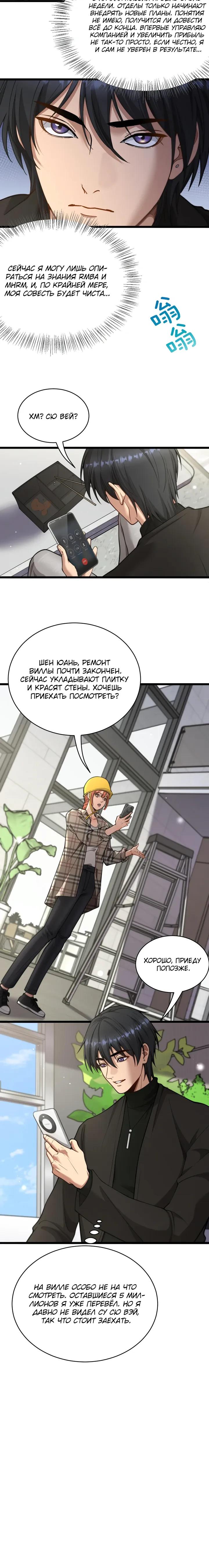 Манга Достижение богатства с помощью системы лояльности - Глава 63 Страница 15