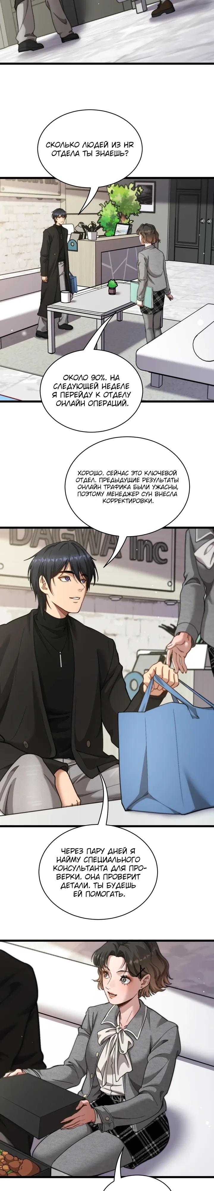 Манга Достижение богатства с помощью системы лояльности - Глава 63 Страница 13