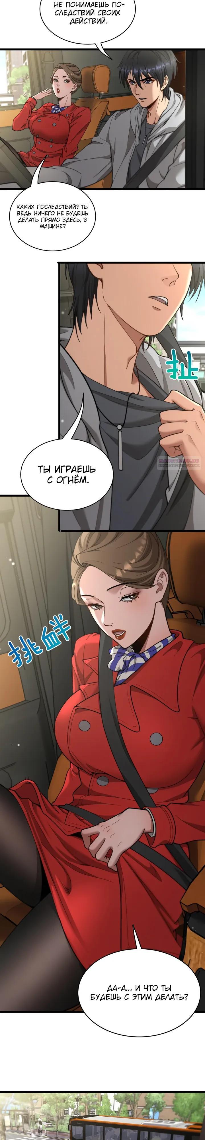 Манга Достижение богатства с помощью системы лояльности - Глава 63 Страница 6