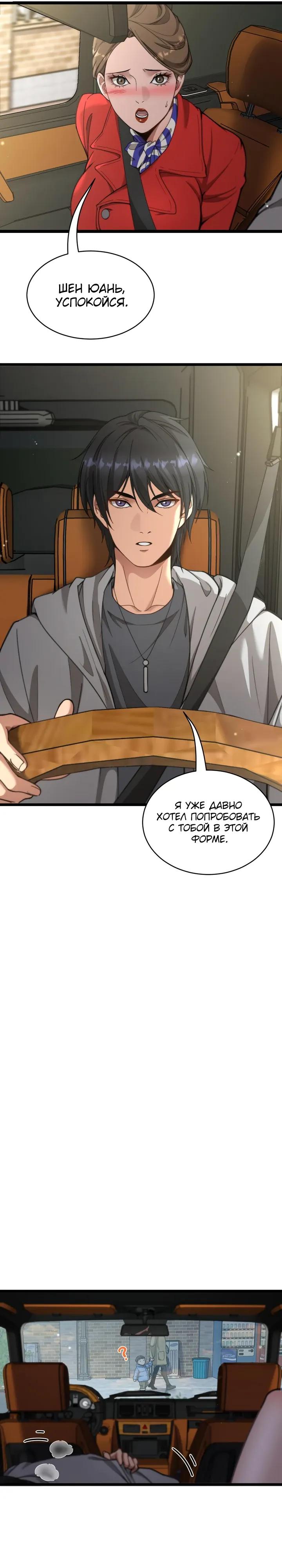 Манга Достижение богатства с помощью системы лояльности - Глава 63 Страница 9