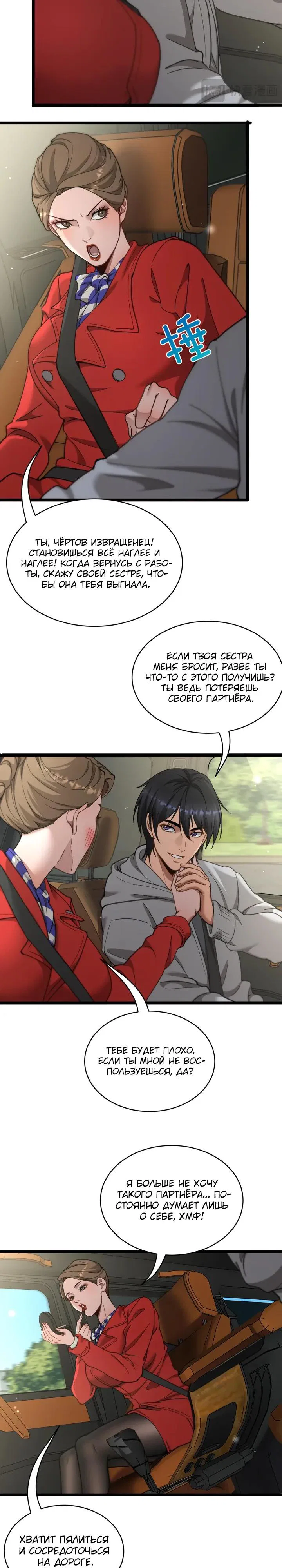 Манга Достижение богатства с помощью системы лояльности - Глава 63 Страница 3