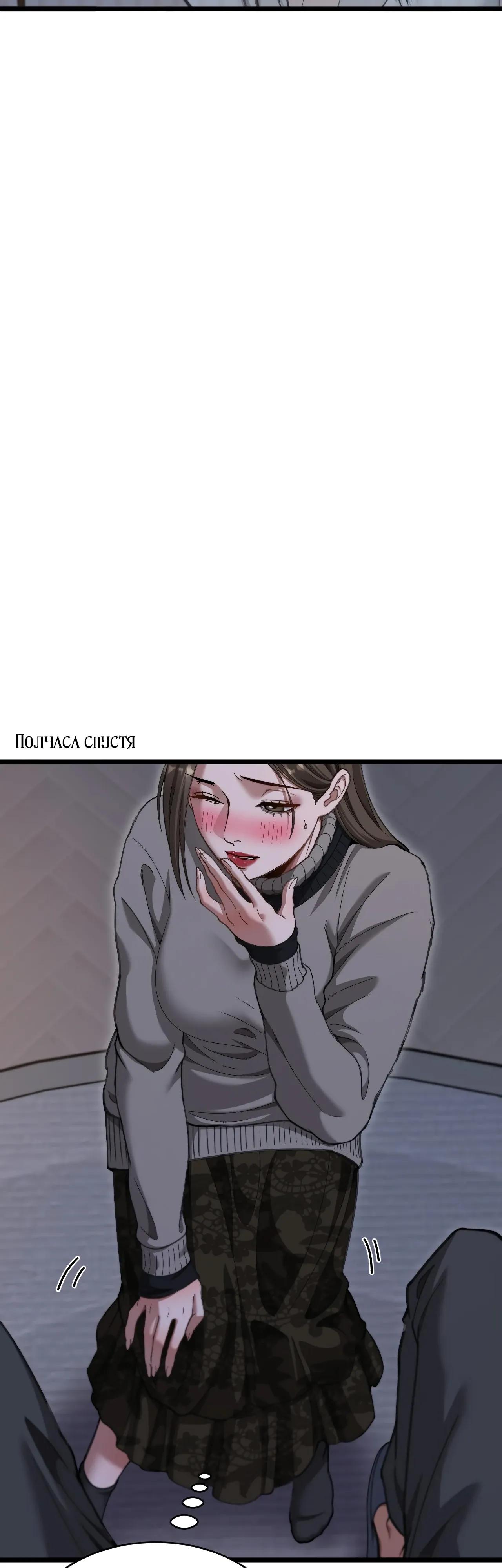 Манга Достижение богатства с помощью системы лояльности - Глава 75 Страница 17
