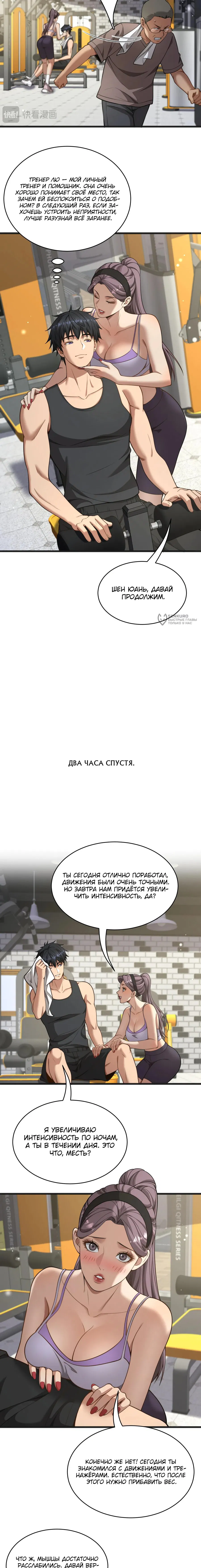 Манга Достижение богатства с помощью системы лояльности - Глава 28 Страница 3