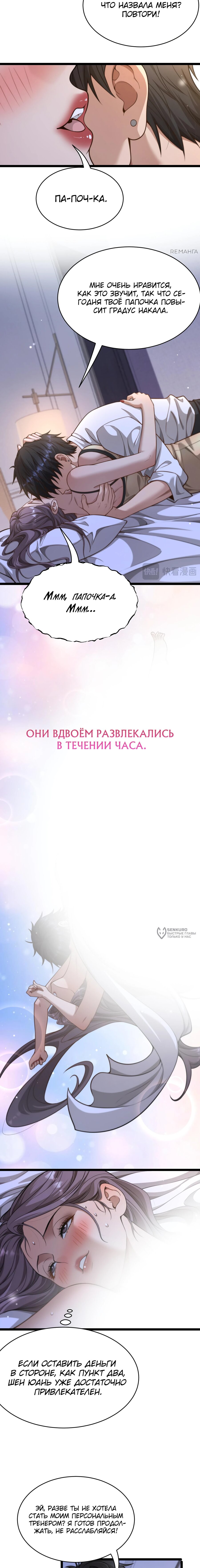 Манга Достижение богатства с помощью системы лояльности - Глава 27 Страница 2