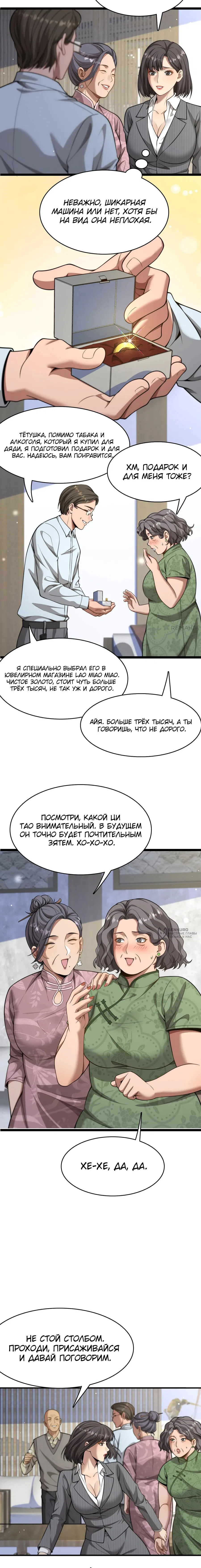 Манга Достижение богатства с помощью системы лояльности - Глава 24 Страница 10