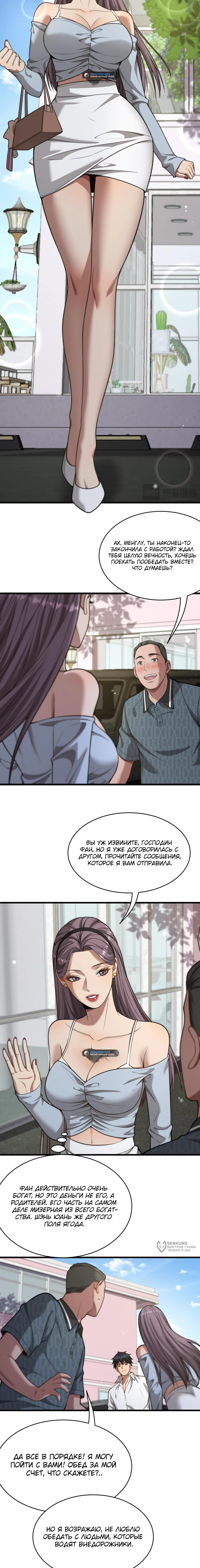 Манга Достижение богатства с помощью системы лояльности - Глава 18 Страница 5