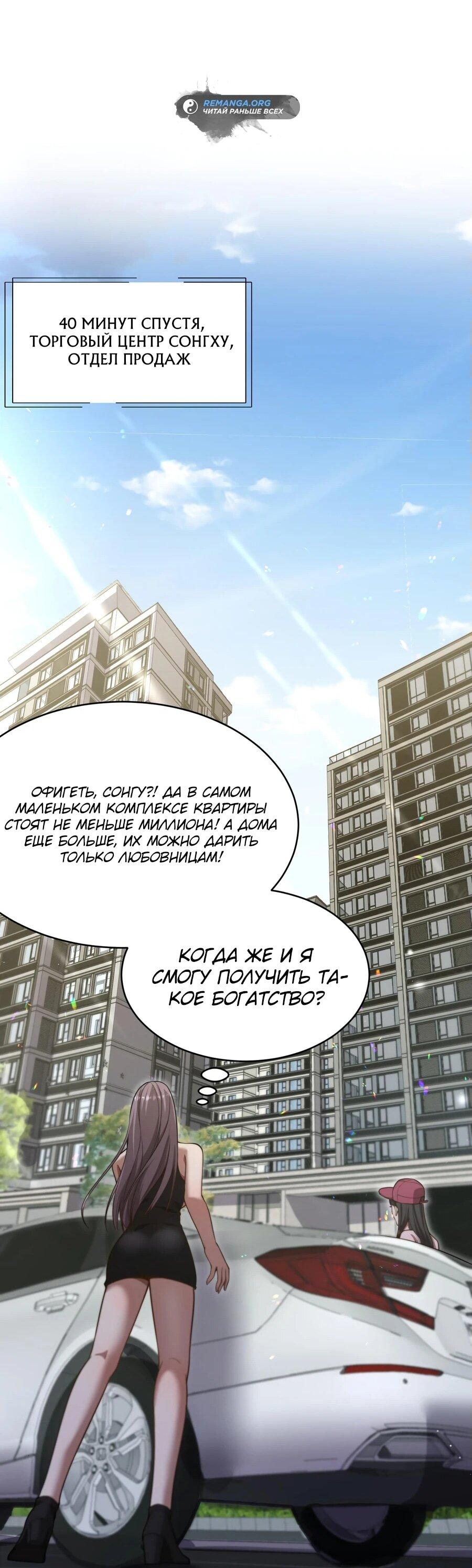 Манга Достижение богатства с помощью системы лояльности - Глава 11 Страница 19