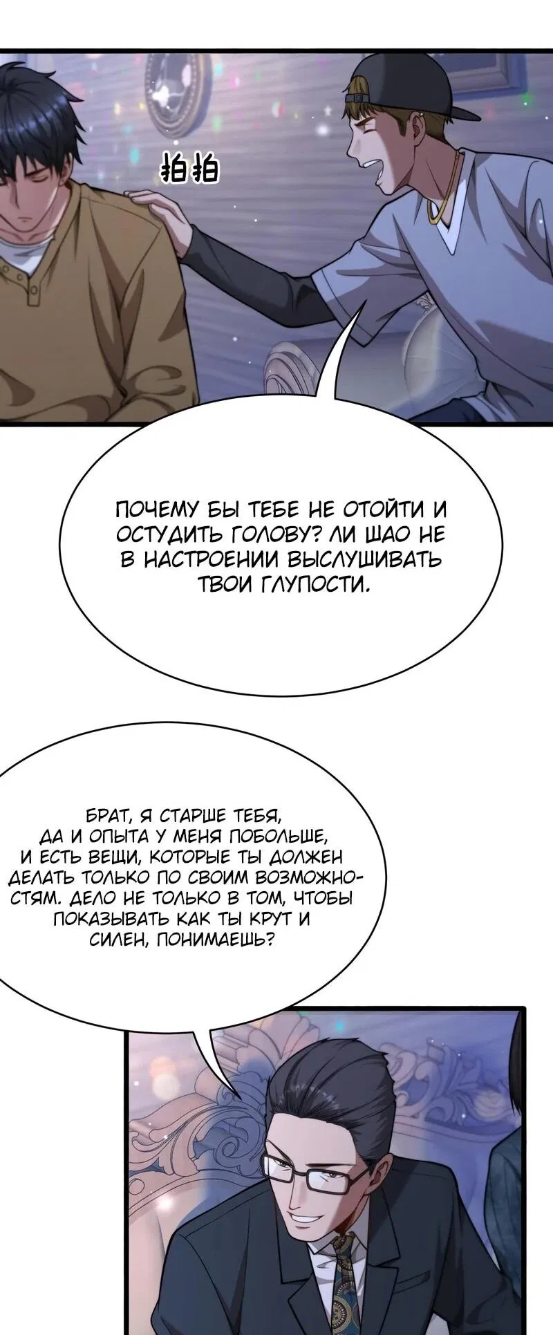 Манга Достижение богатства с помощью системы лояльности - Глава 5 Страница 38