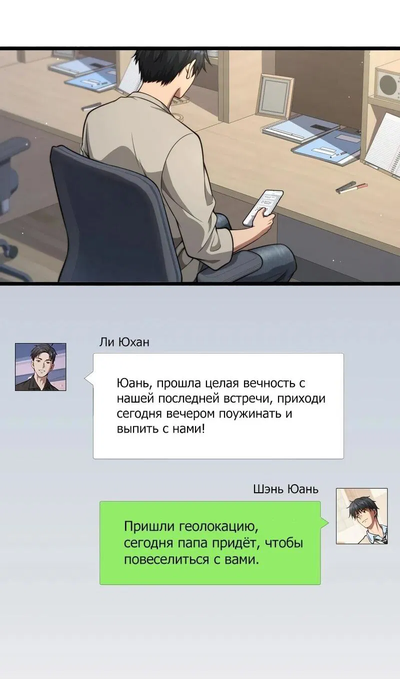 Манга Достижение богатства с помощью системы лояльности - Глава 5 Страница 7