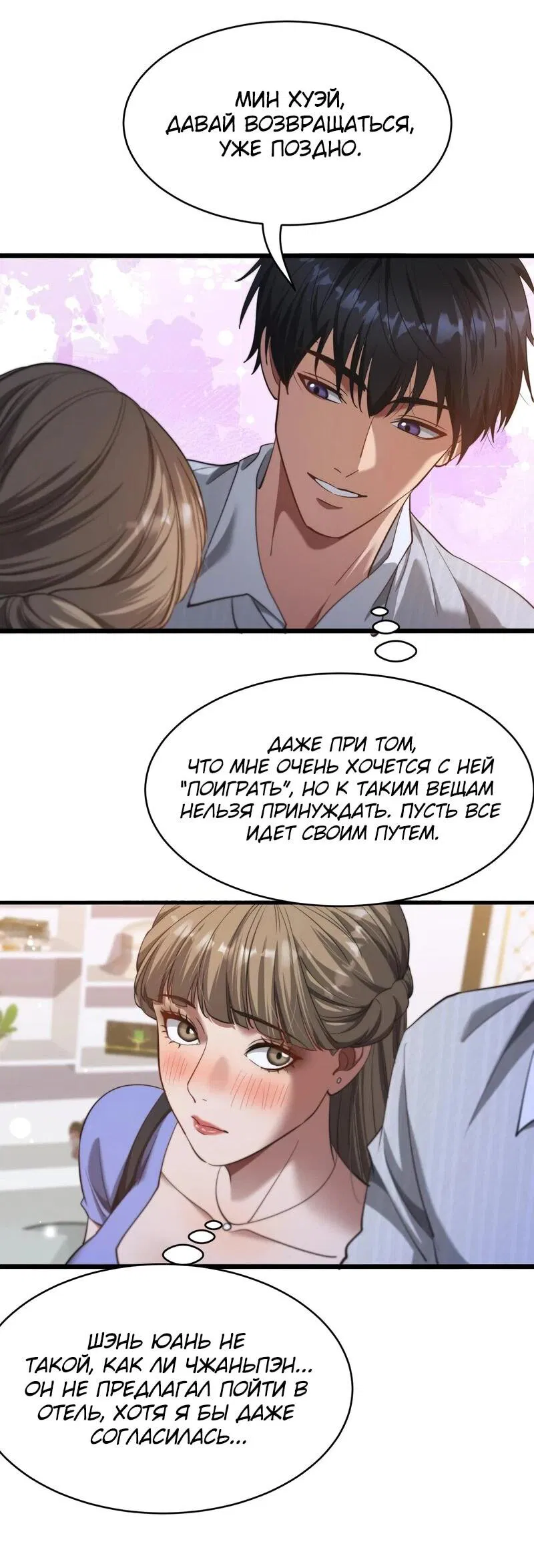 Манга Достижение богатства с помощью системы лояльности - Глава 3 Страница 4