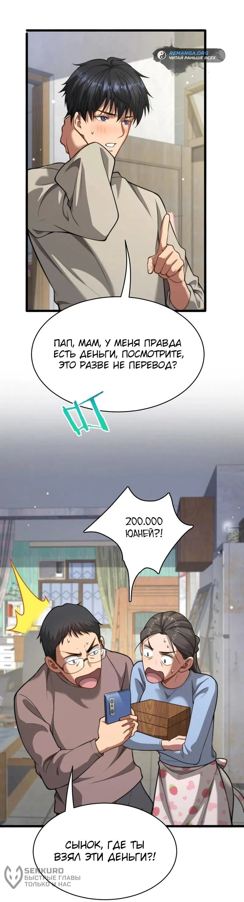 Манга Достижение богатства с помощью системы лояльности - Глава 3 Страница 24