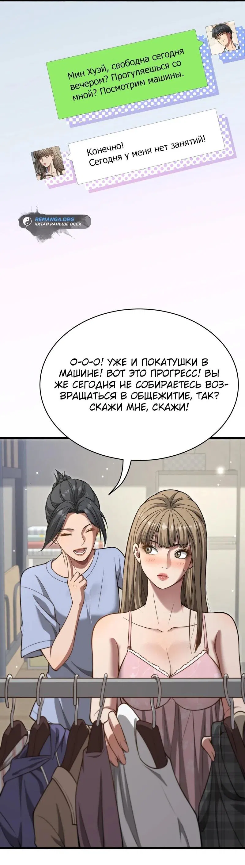 Манга Достижение богатства с помощью системы лояльности - Глава 3 Страница 50
