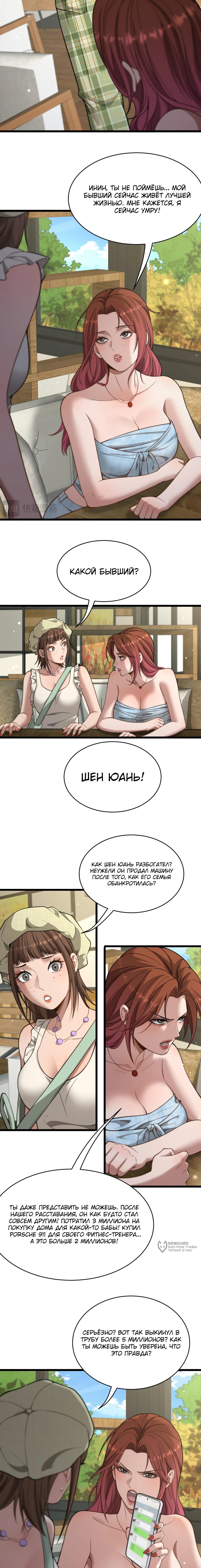 Манга Достижение богатства с помощью системы лояльности - Глава 34 Страница 9