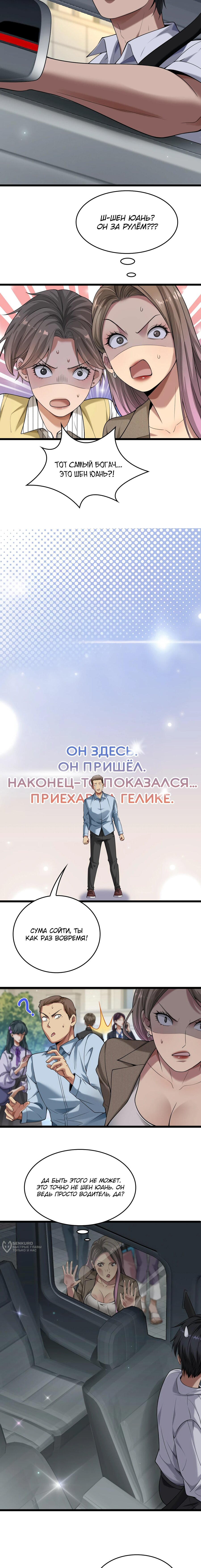 Манга Достижение богатства с помощью системы лояльности - Глава 31 Страница 9