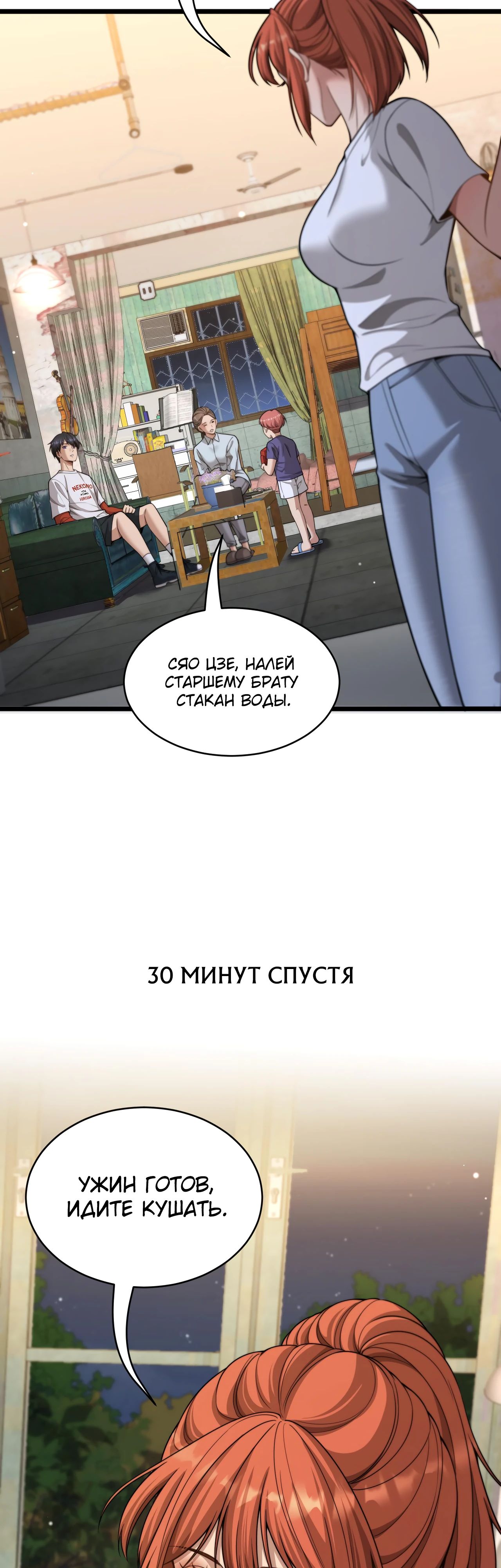 Манга Достижение богатства с помощью системы лояльности - Глава 39 Страница 12