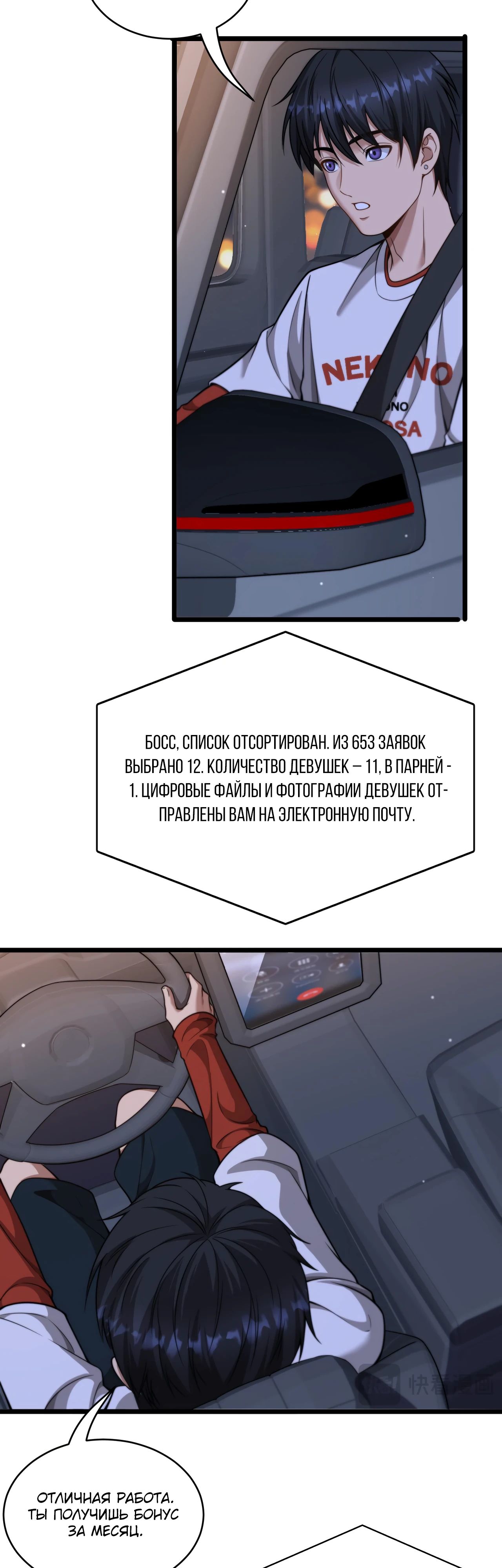Манга Достижение богатства с помощью системы лояльности - Глава 39 Страница 20
