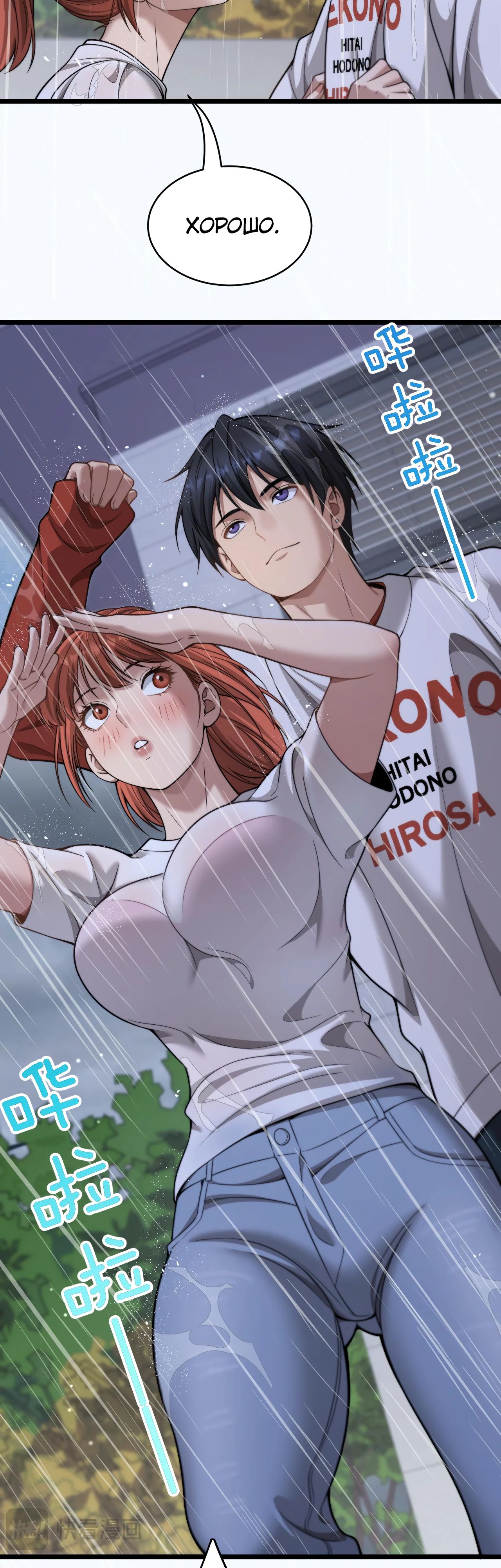 Манга Достижение богатства с помощью системы лояльности - Глава 38 Страница 24