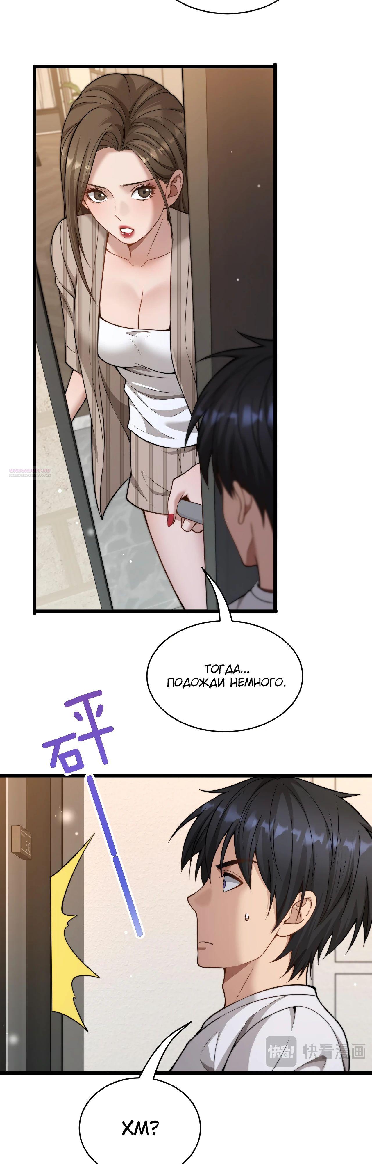 Манга Достижение богатства с помощью системы лояльности - Глава 38 Страница 10