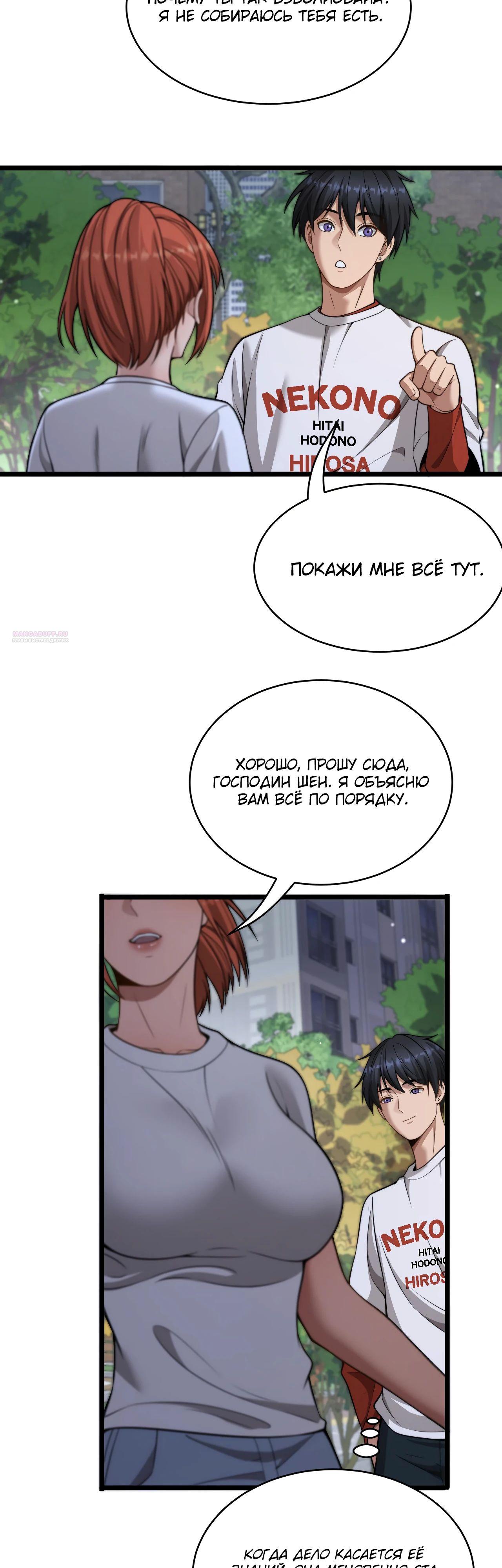 Манга Достижение богатства с помощью системы лояльности - Глава 38 Страница 18