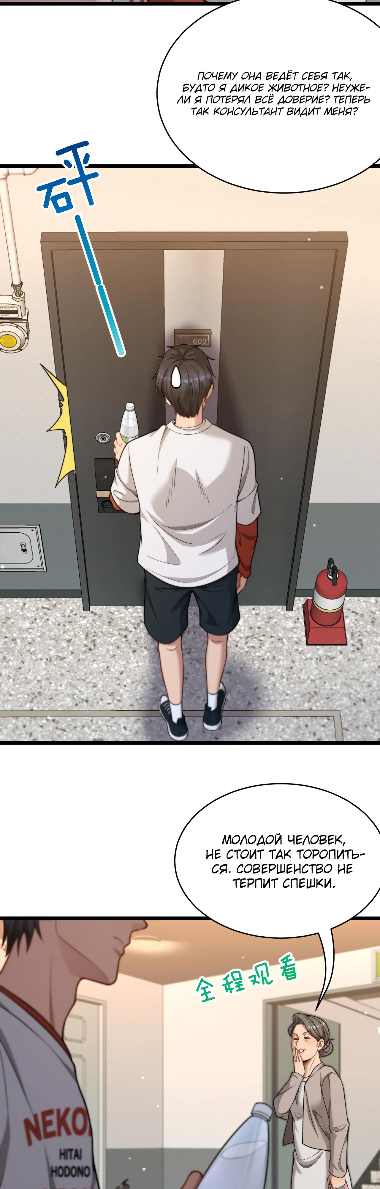 Манга Достижение богатства с помощью системы лояльности - Глава 38 Страница 12