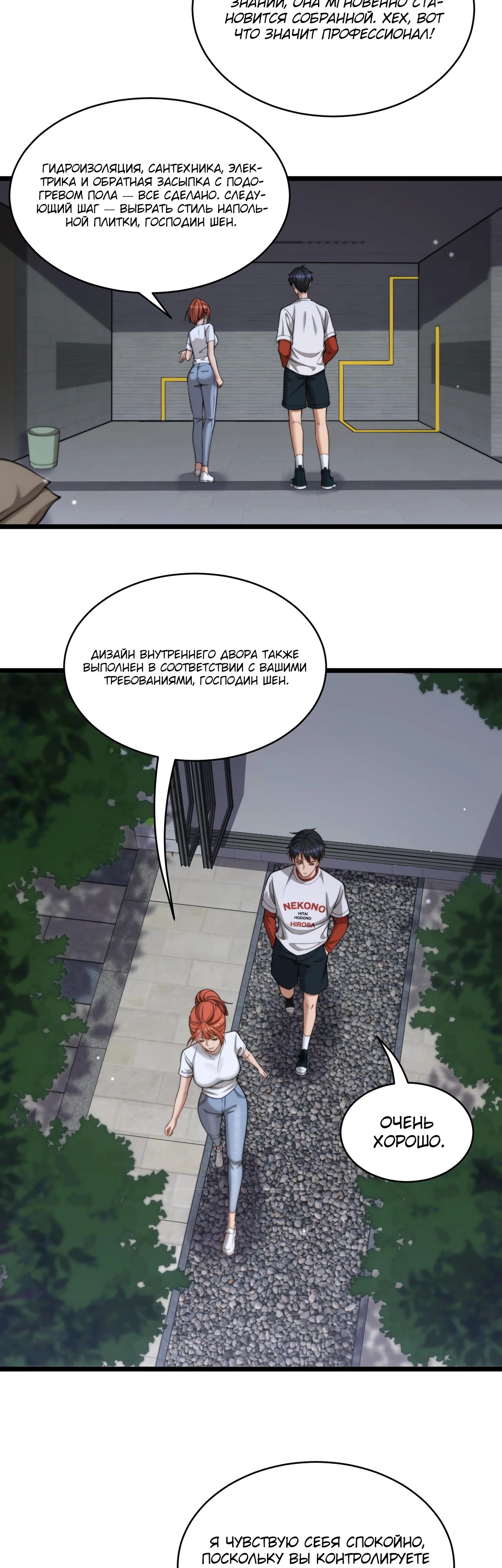 Манга Достижение богатства с помощью системы лояльности - Глава 38 Страница 19