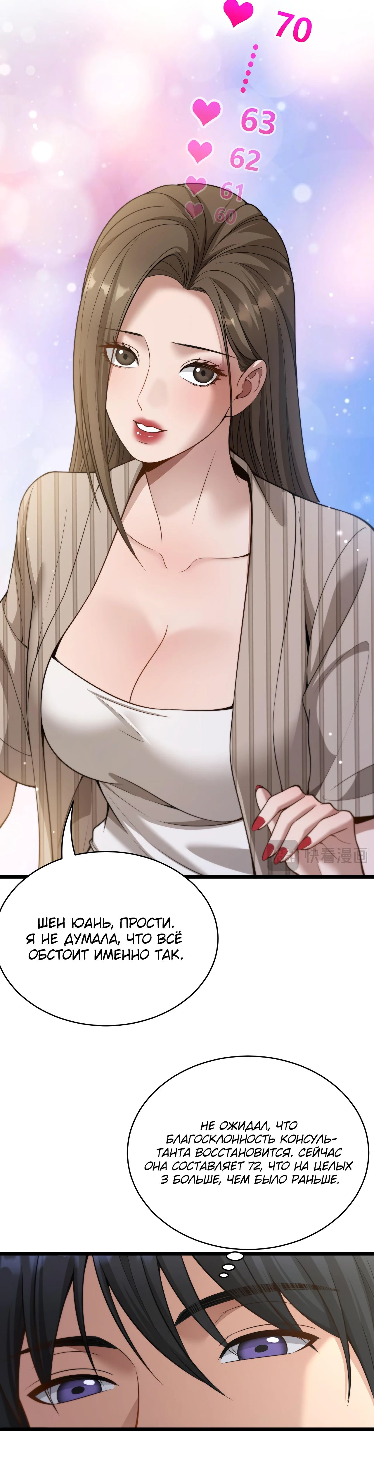 Манга Достижение богатства с помощью системы лояльности - Глава 38 Страница 7