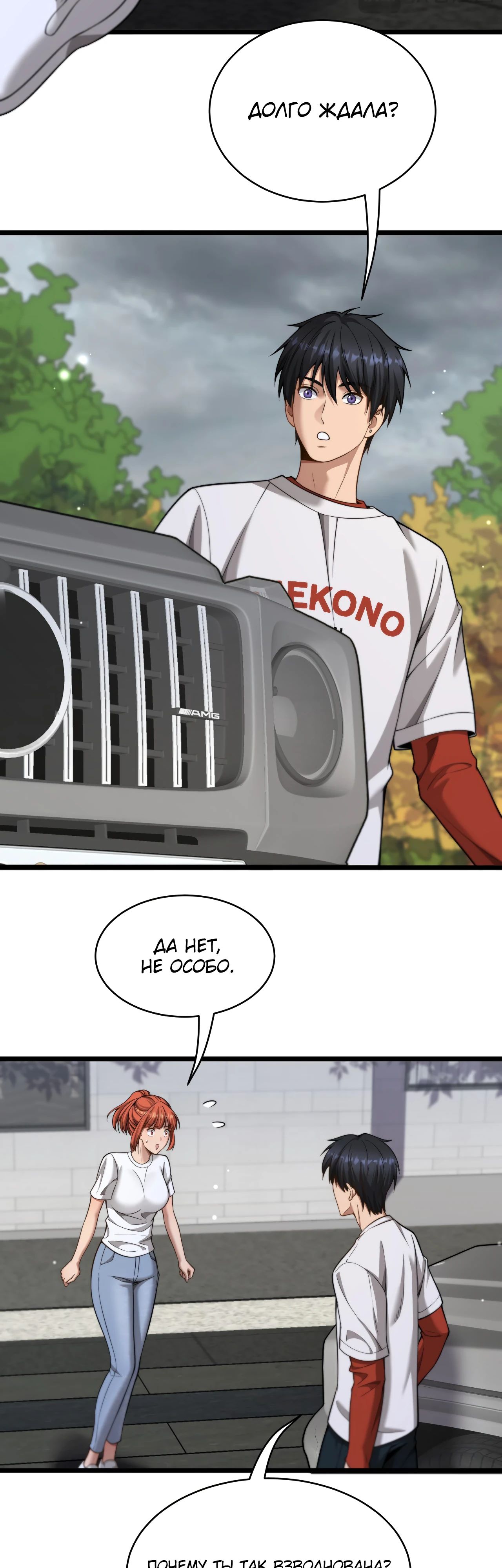 Манга Достижение богатства с помощью системы лояльности - Глава 38 Страница 17