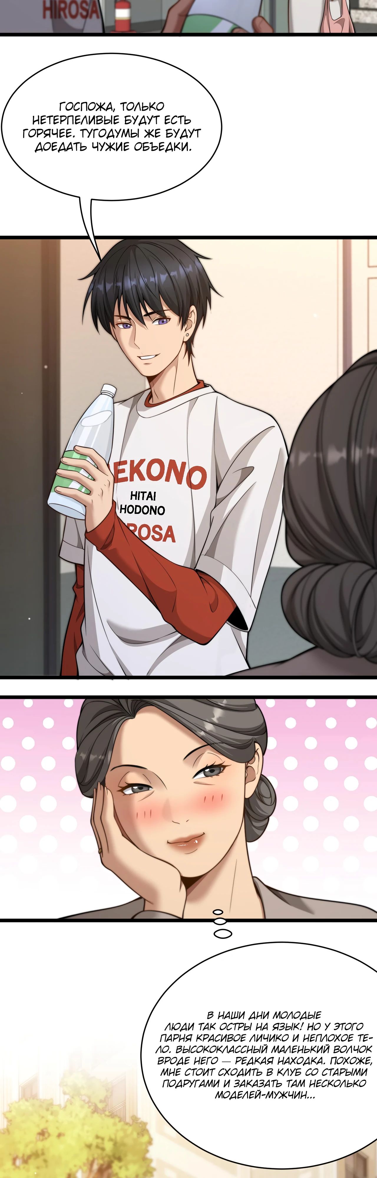 Манга Достижение богатства с помощью системы лояльности - Глава 38 Страница 13