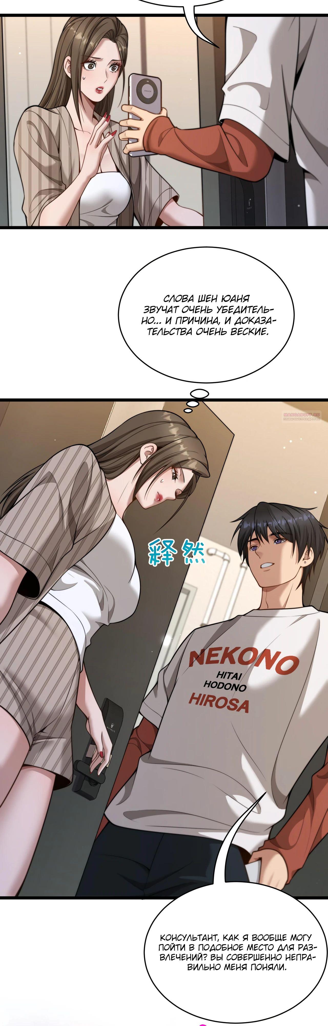 Манга Достижение богатства с помощью системы лояльности - Глава 38 Страница 6