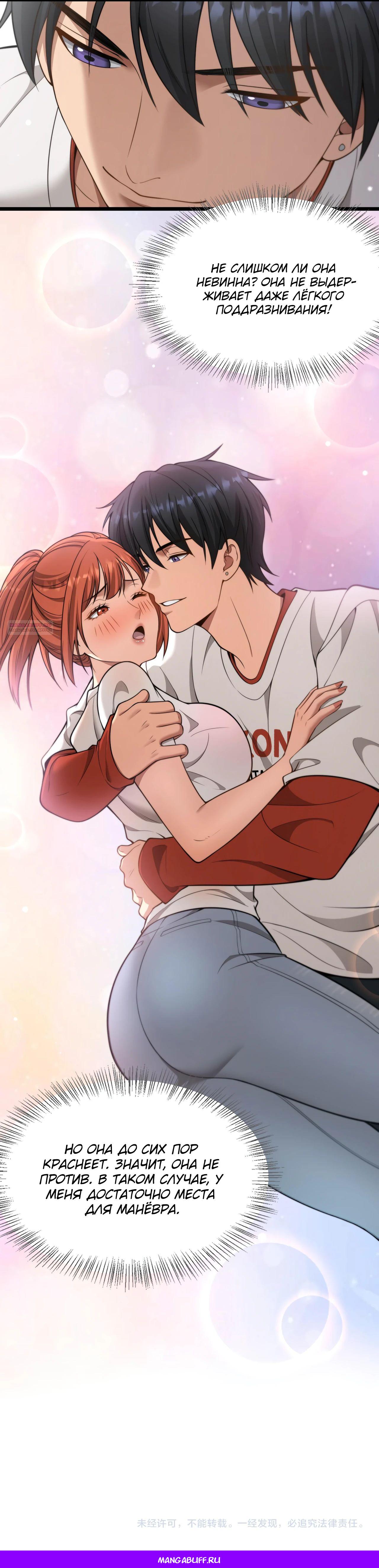 Манга Достижение богатства с помощью системы лояльности - Глава 38 Страница 30