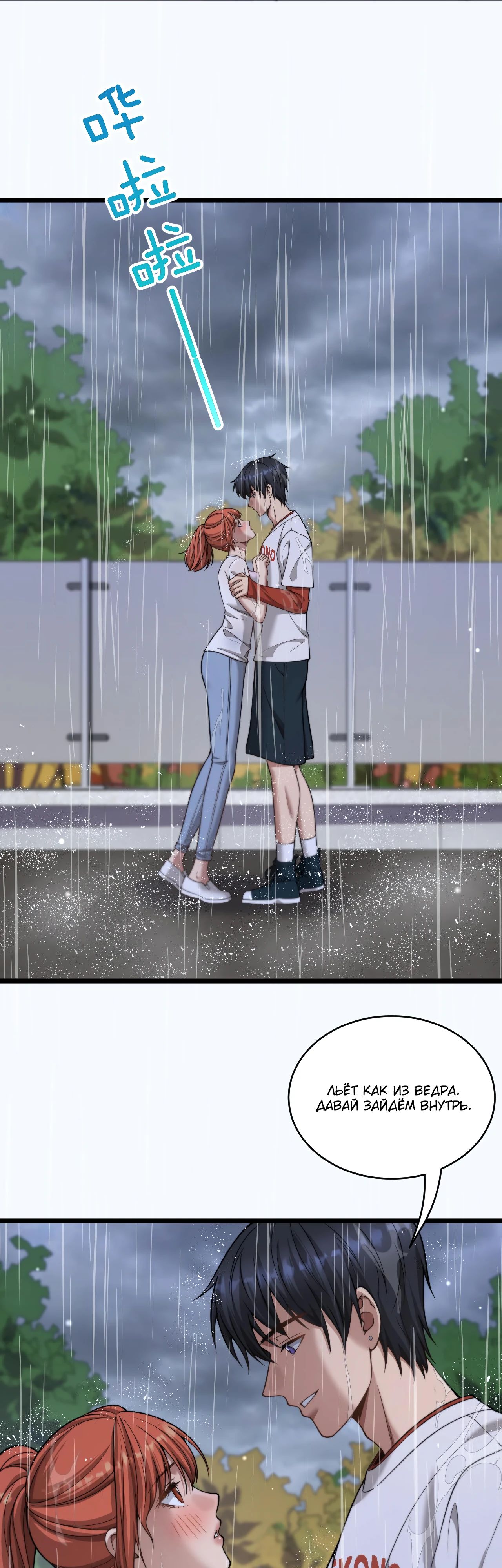 Манга Достижение богатства с помощью системы лояльности - Глава 38 Страница 23