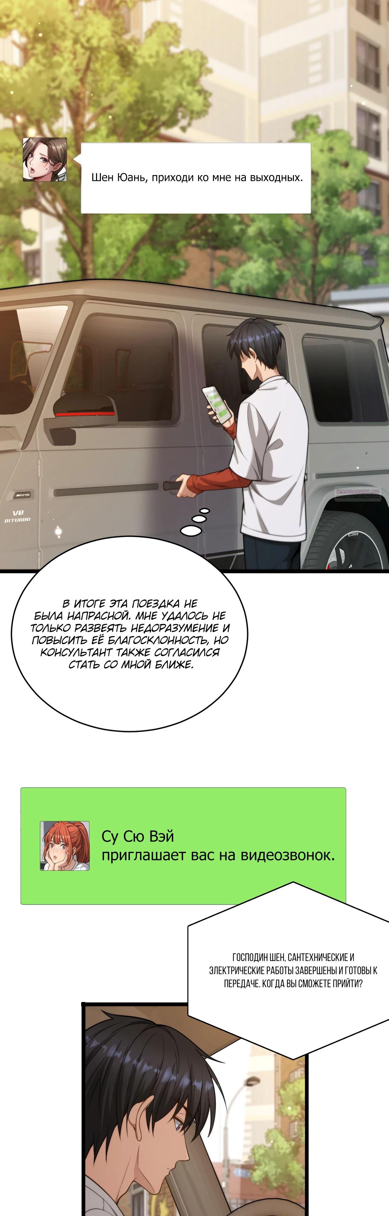 Манга Достижение богатства с помощью системы лояльности - Глава 38 Страница 14