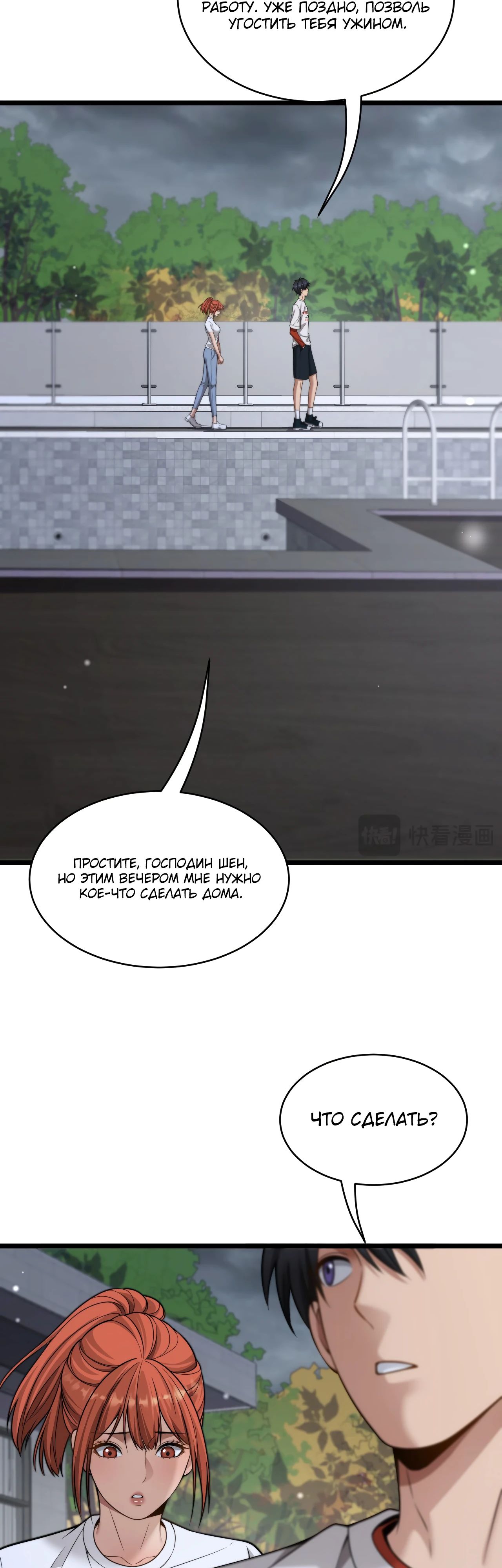 Манга Достижение богатства с помощью системы лояльности - Глава 38 Страница 20