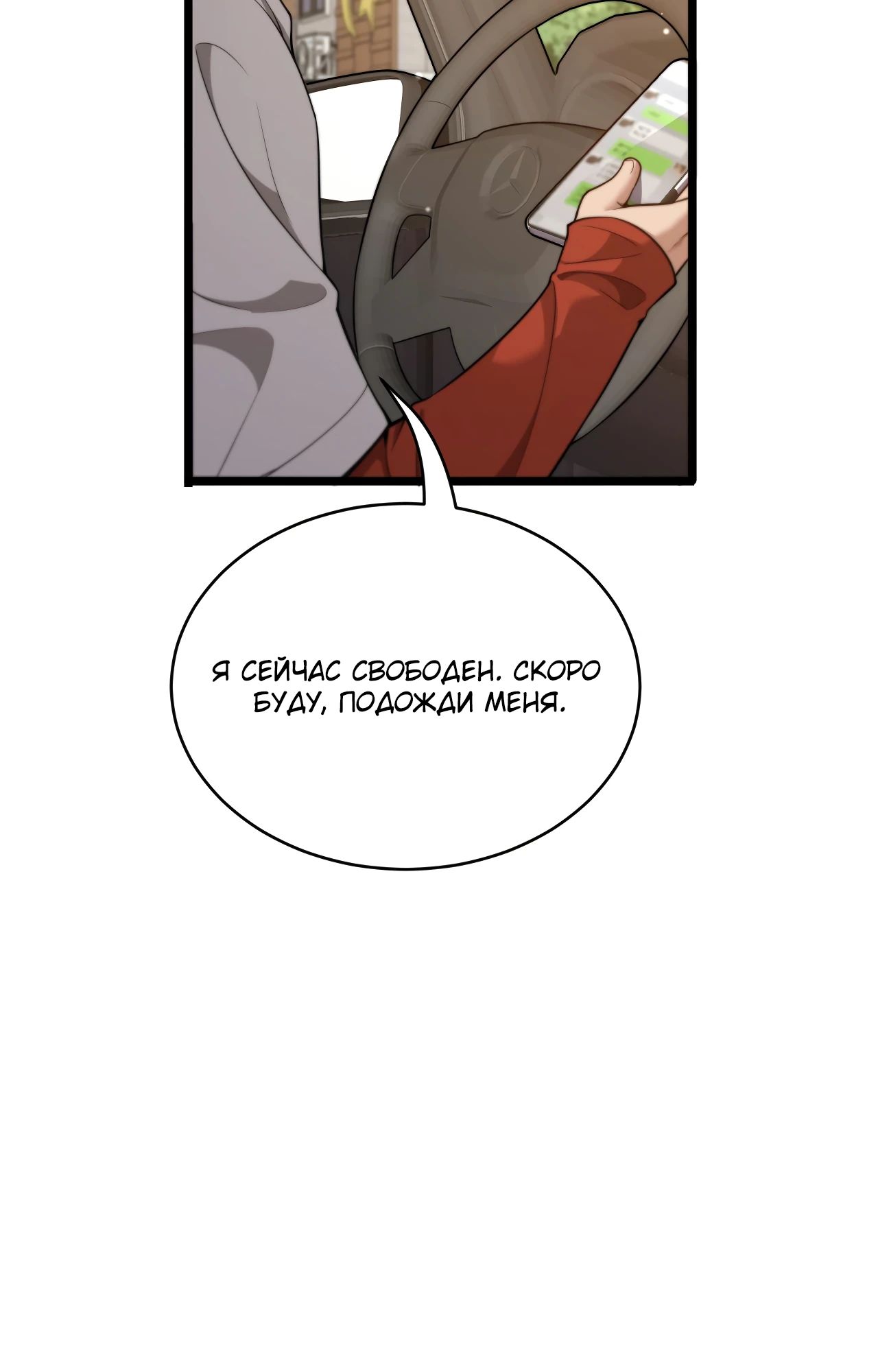 Манга Достижение богатства с помощью системы лояльности - Глава 38 Страница 15