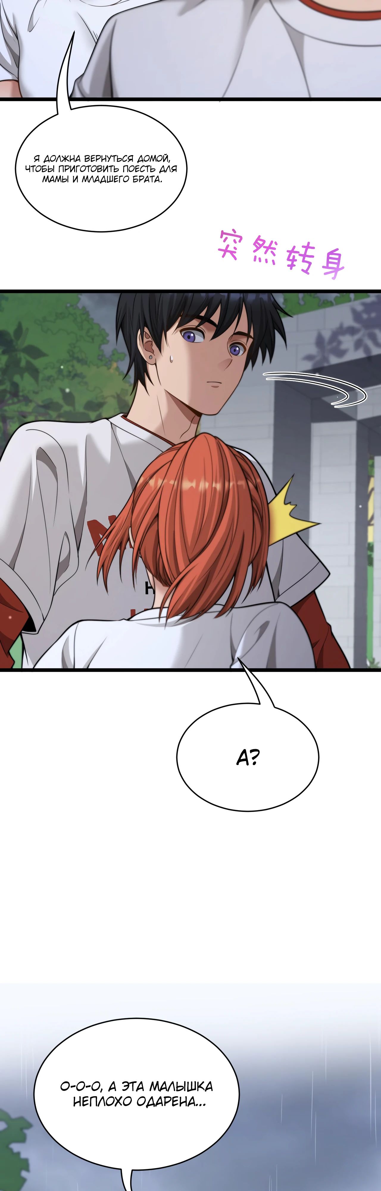 Манга Достижение богатства с помощью системы лояльности - Глава 38 Страница 21