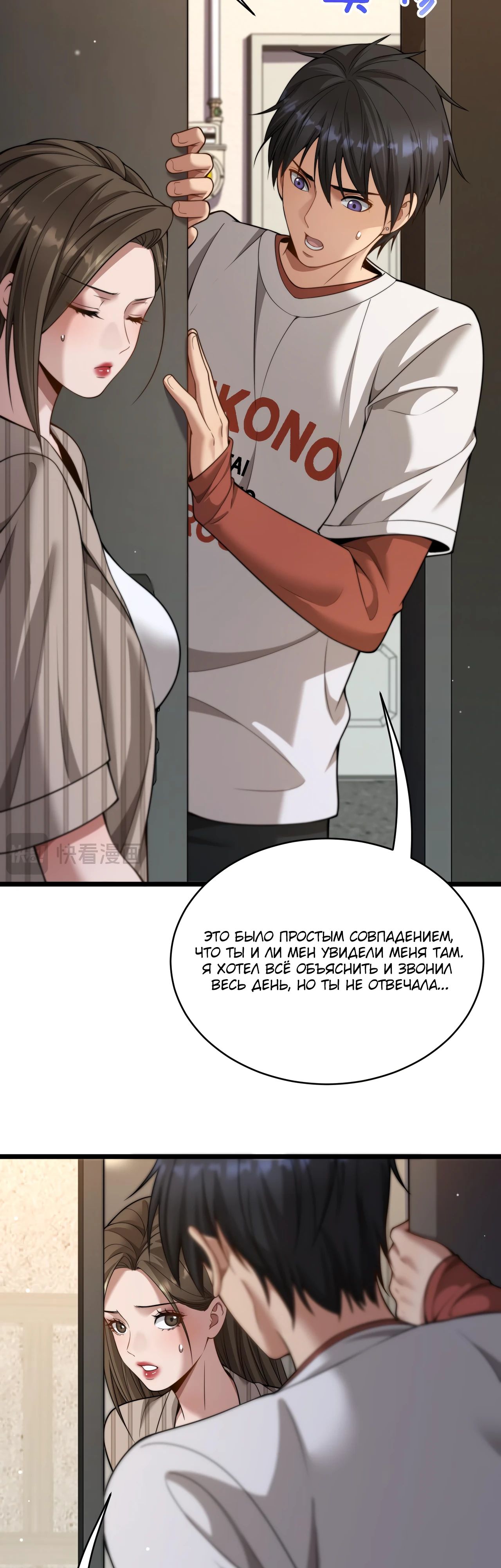 Манга Достижение богатства с помощью системы лояльности - Глава 38 Страница 4