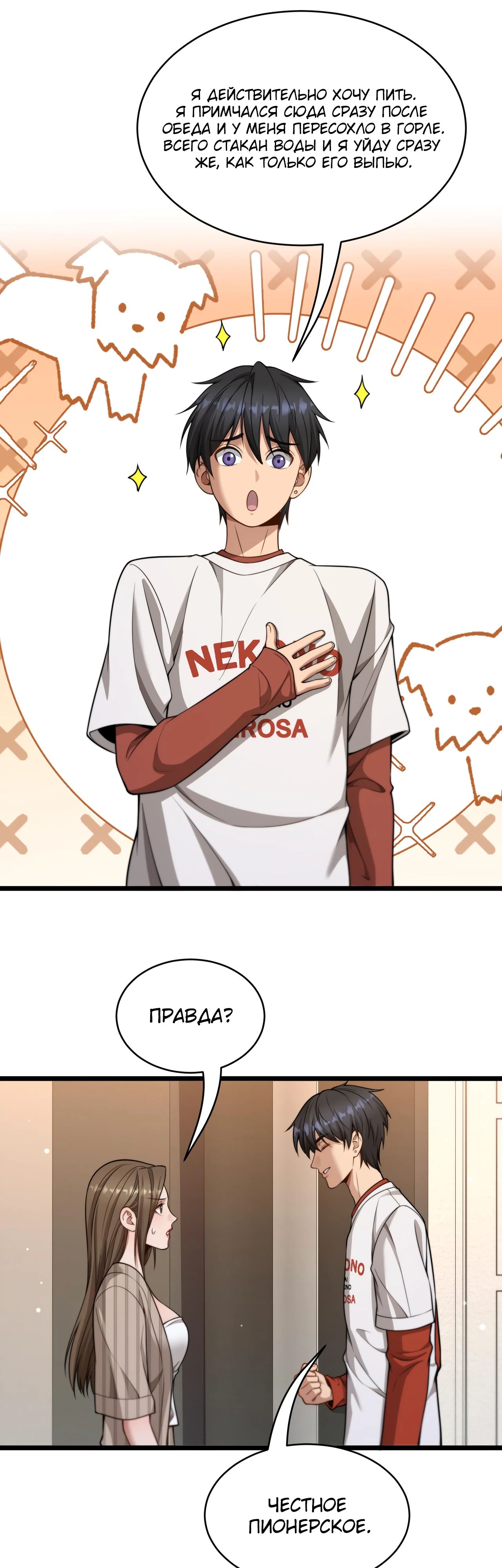 Манга Достижение богатства с помощью системы лояльности - Глава 38 Страница 9