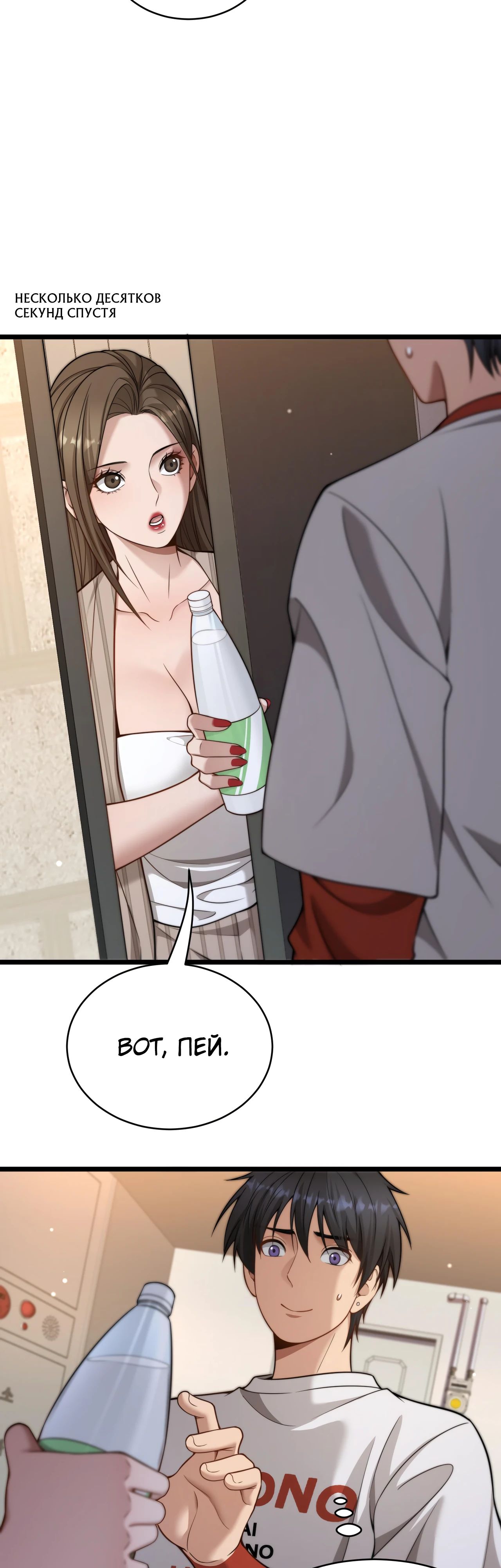 Манга Достижение богатства с помощью системы лояльности - Глава 38 Страница 11