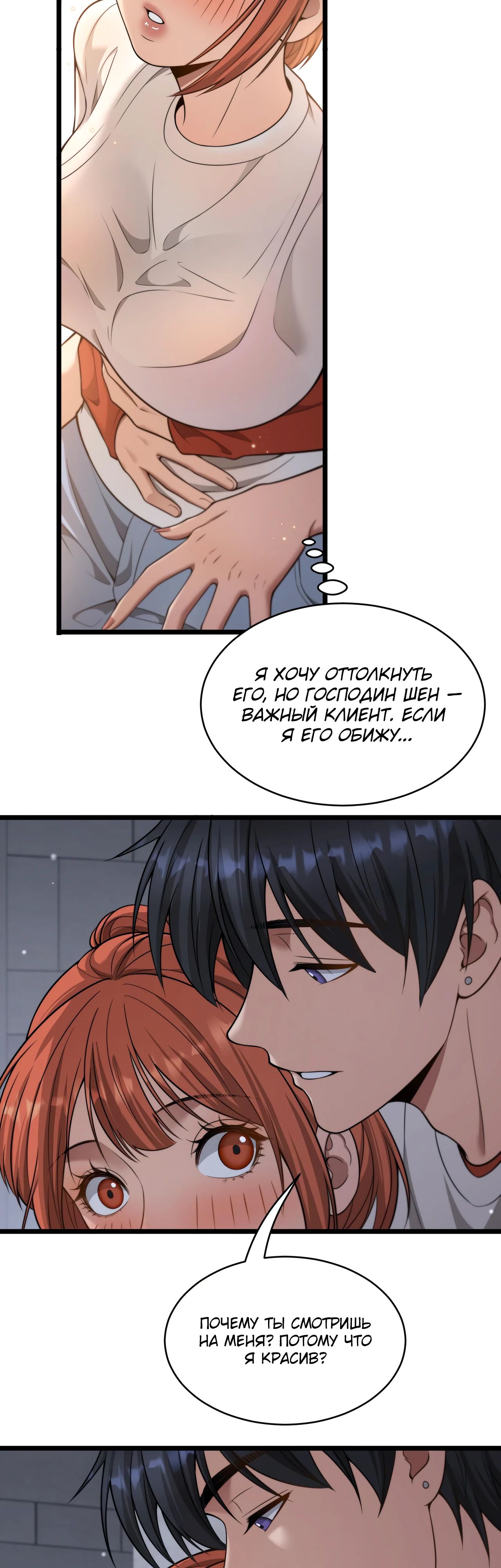 Манга Достижение богатства с помощью системы лояльности - Глава 38 Страница 28