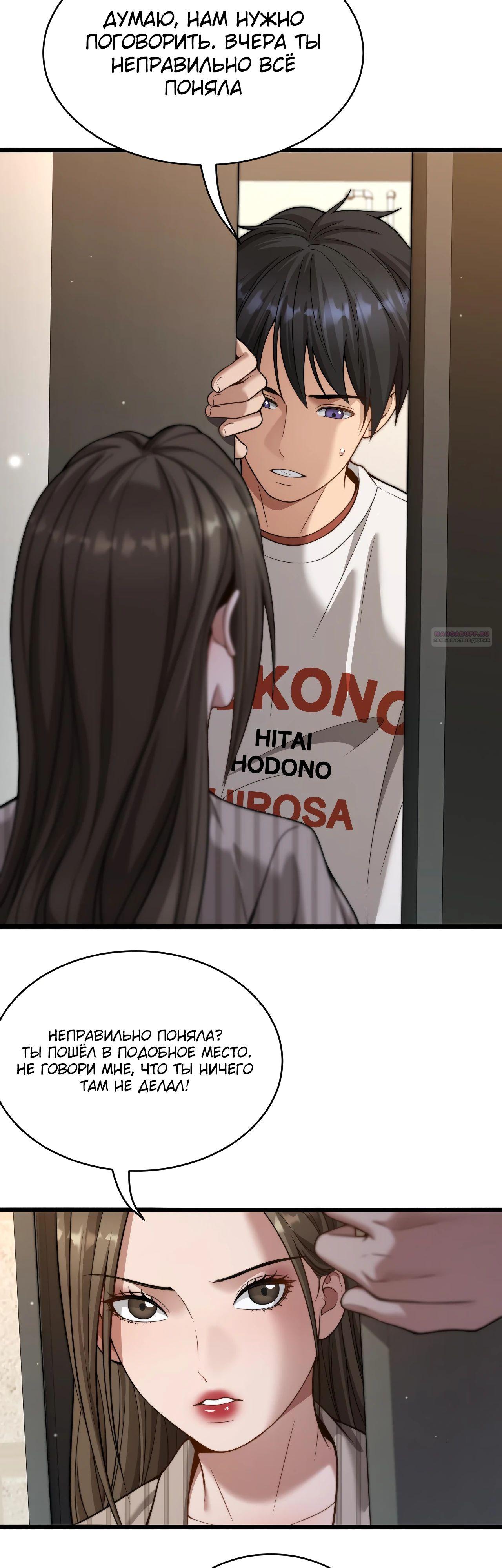 Манга Достижение богатства с помощью системы лояльности - Глава 38 Страница 2