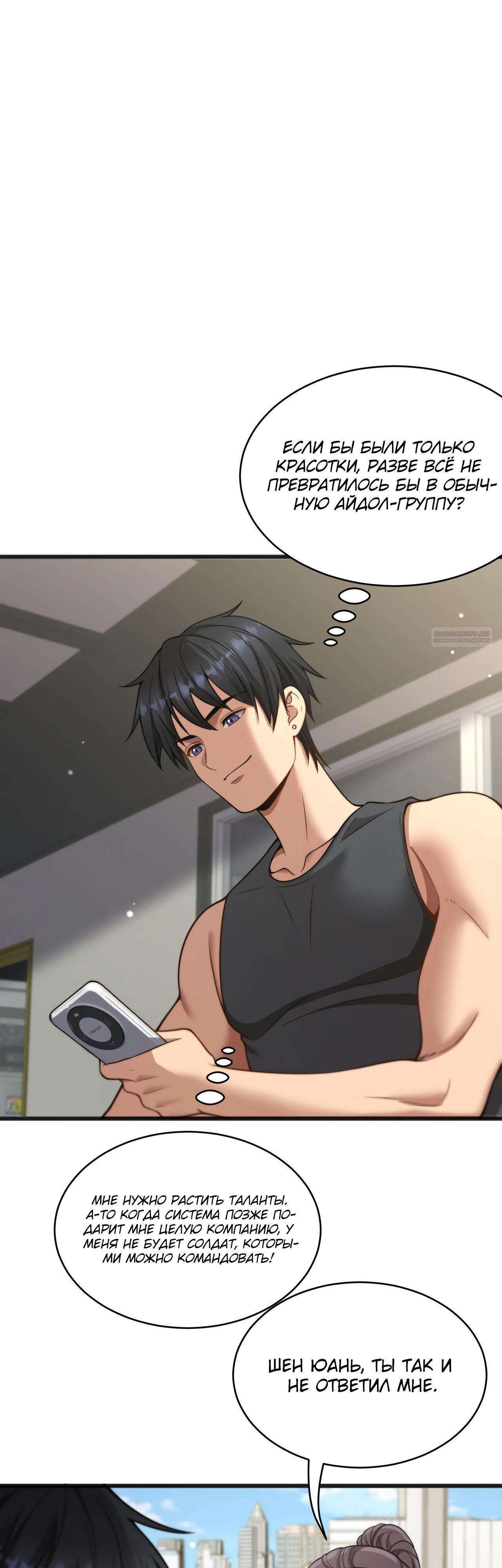 Манга Достижение богатства с помощью системы лояльности - Глава 37 Страница 17